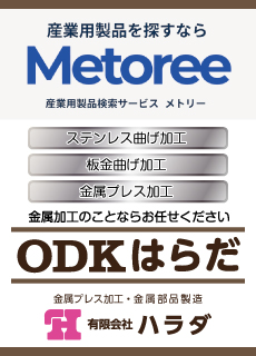 産業容製品検索サービス　メトリー